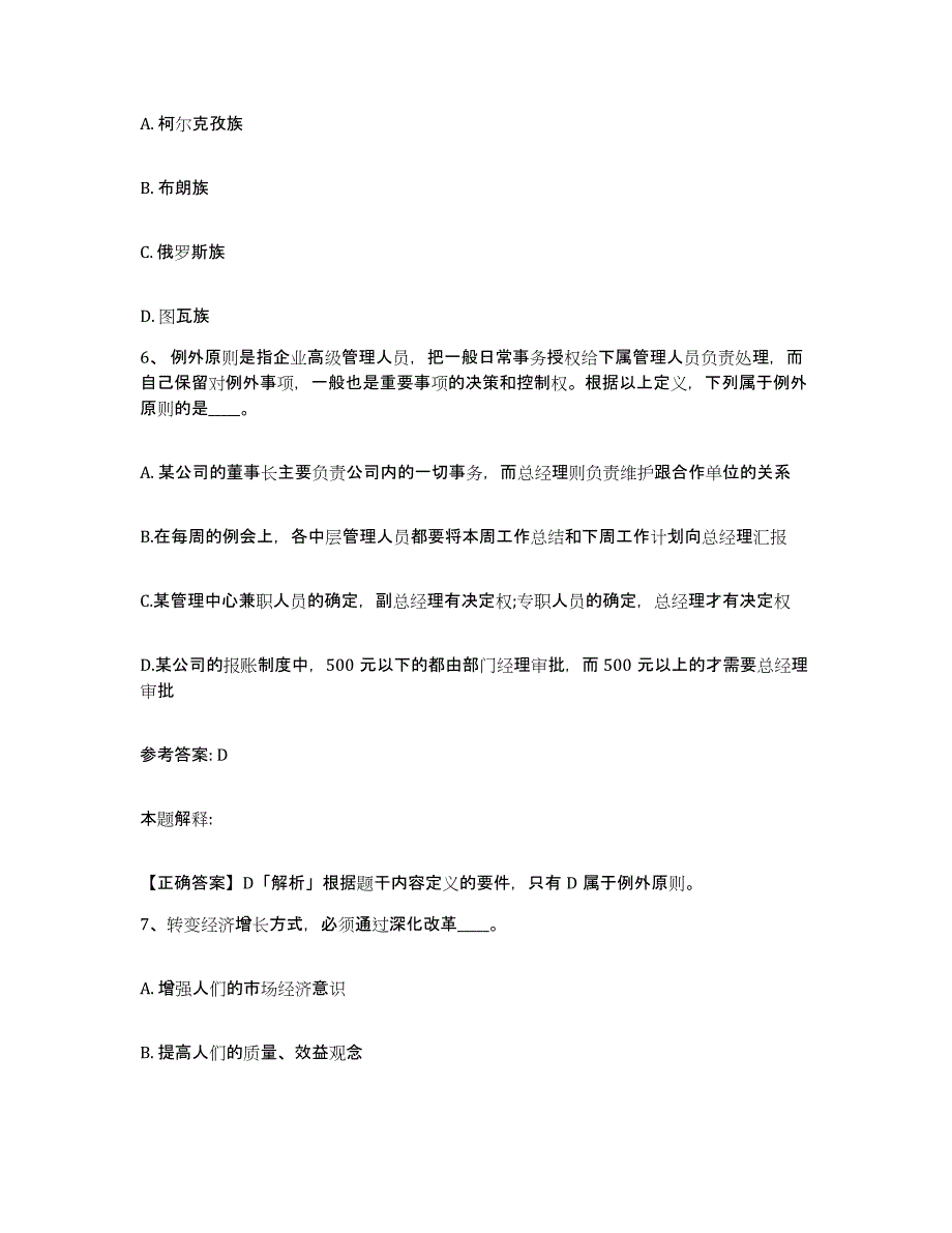 备考2025黑龙江省双鸭山市网格员招聘高分通关题型题库附解析答案_第3页