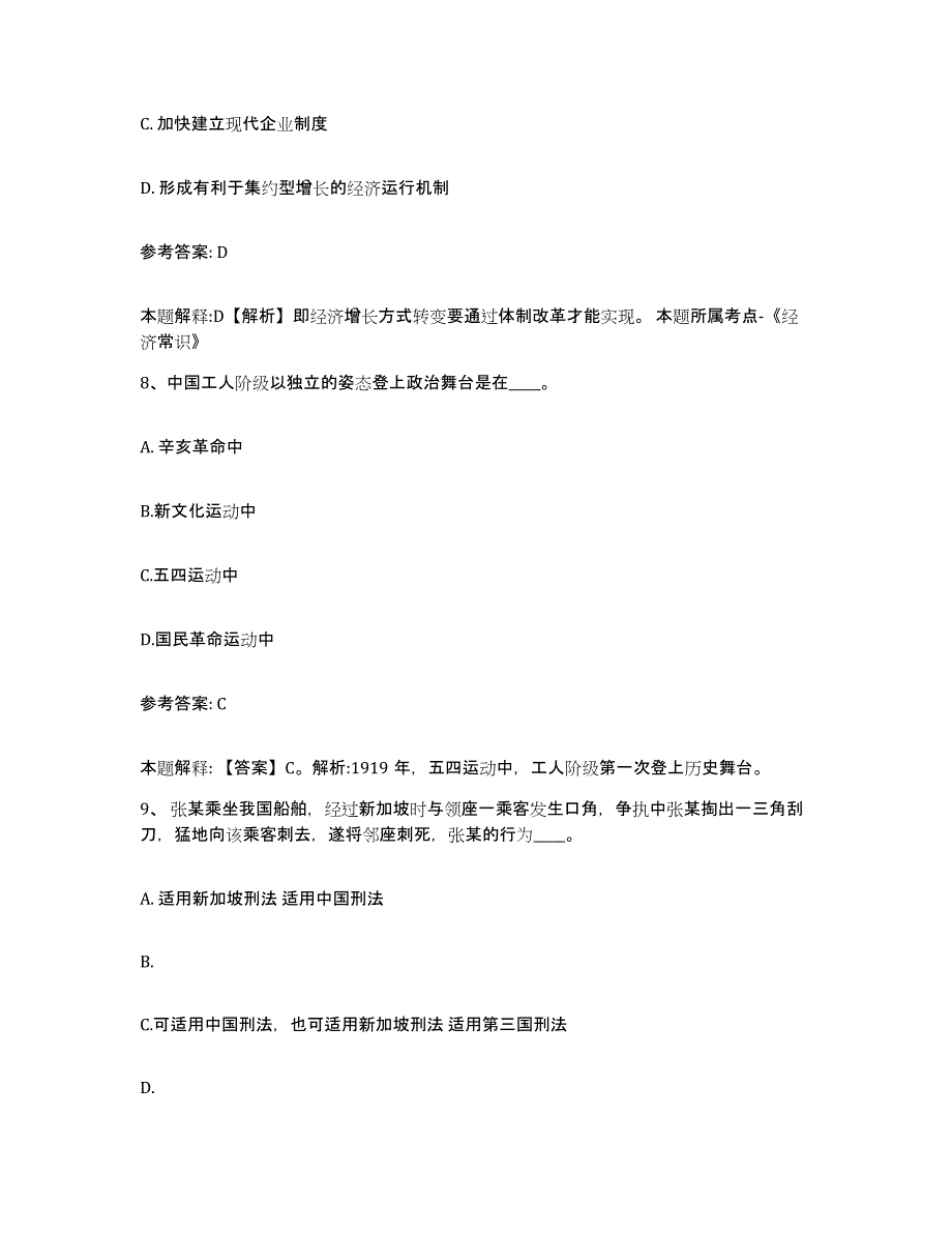 备考2025黑龙江省双鸭山市网格员招聘高分通关题型题库附解析答案_第4页