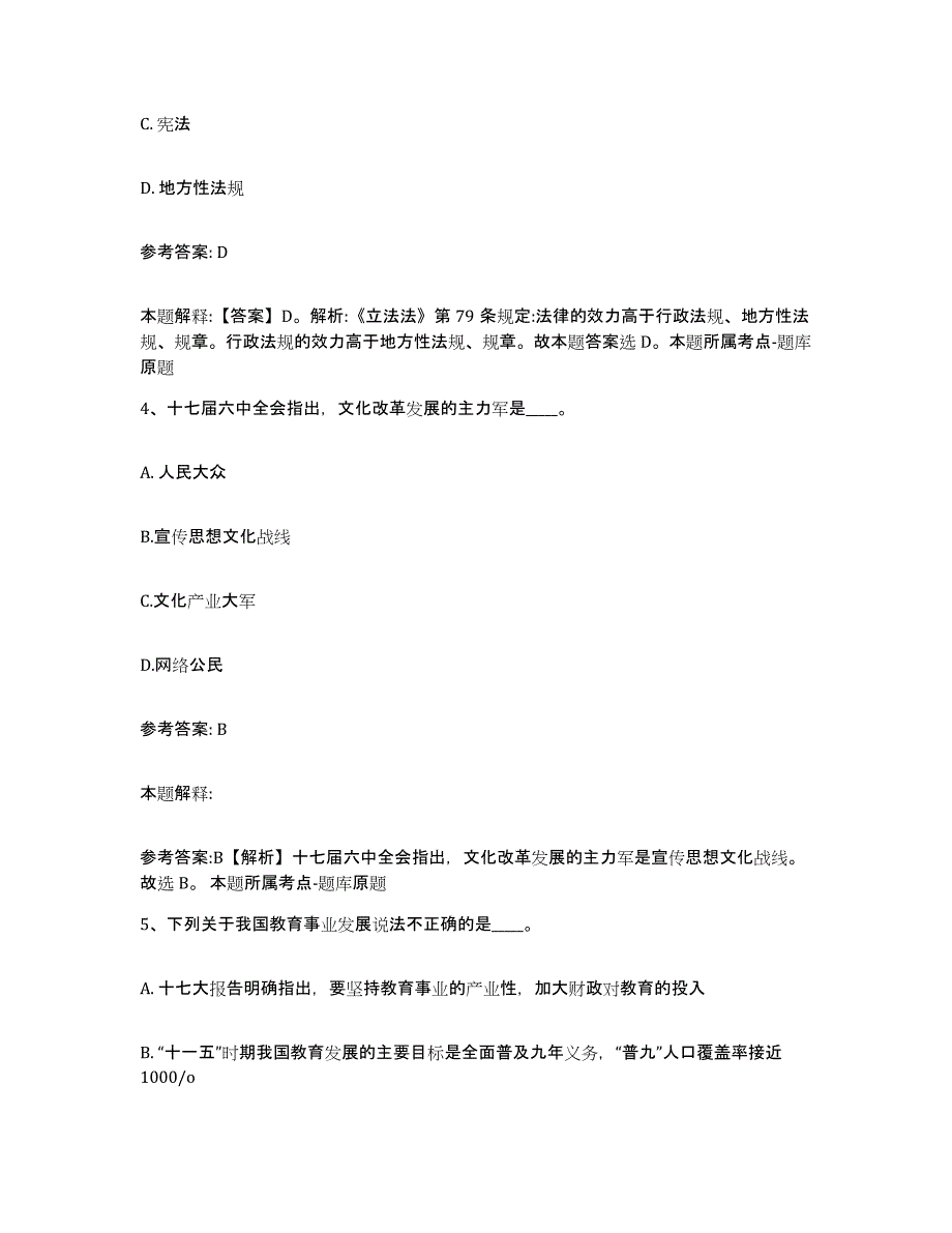 备考2025甘肃省兰州市城关区网格员招聘模拟考核试卷含答案_第2页