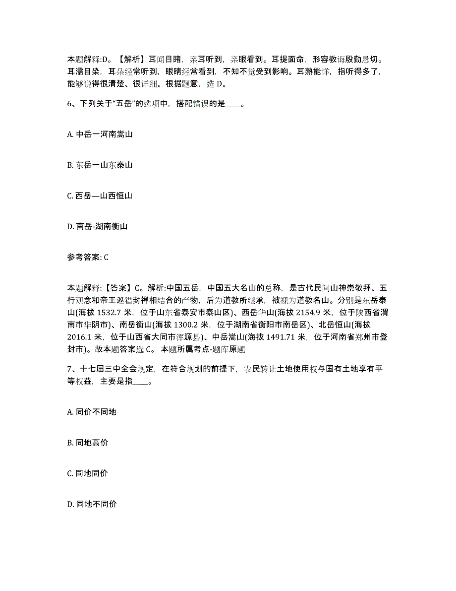 备考2025福建省泉州市泉港区网格员招聘题库及答案_第3页