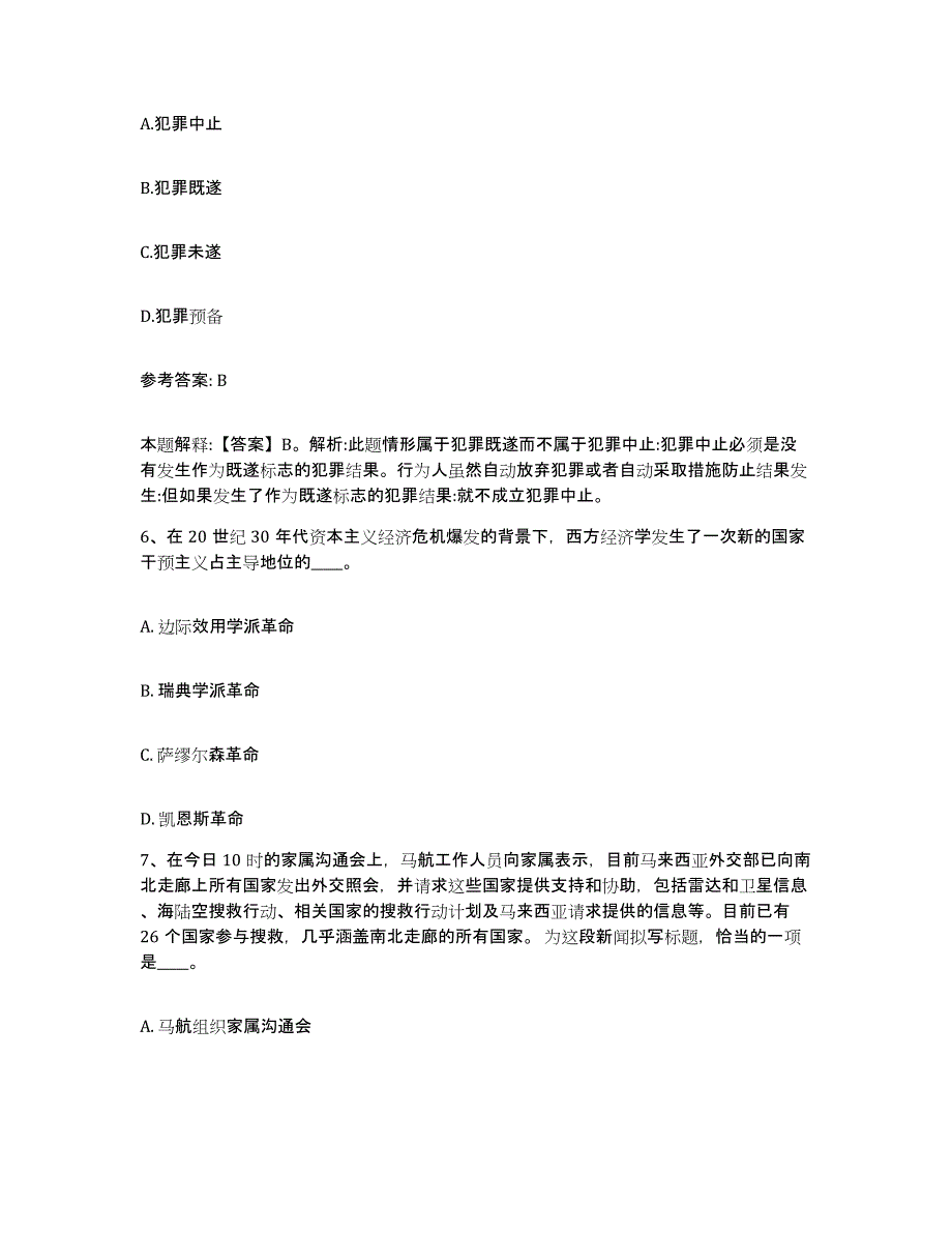 备考2025湖南省永州市网格员招聘提升训练试卷B卷附答案_第3页