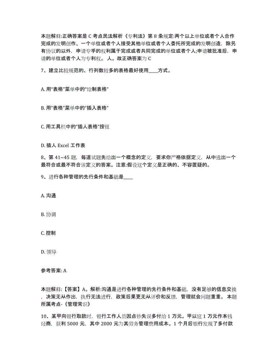 备考2025辽宁省大连市庄河市网格员招聘考前练习题及答案_第4页