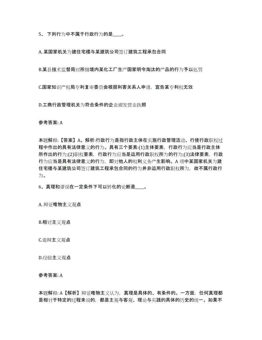 备考2025湖南省张家界市慈利县网格员招聘自我检测试卷B卷附答案_第3页