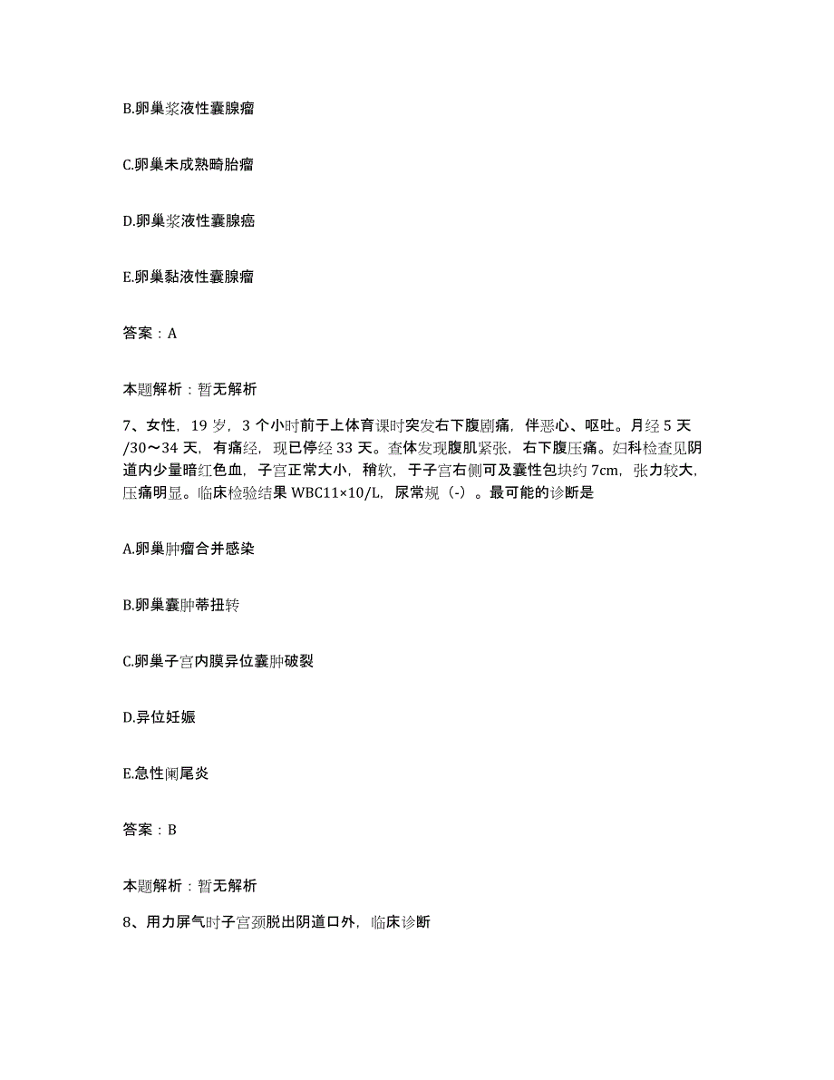 备考2025河北省宽城满族自治县中医院合同制护理人员招聘题库练习试卷A卷附答案_第4页