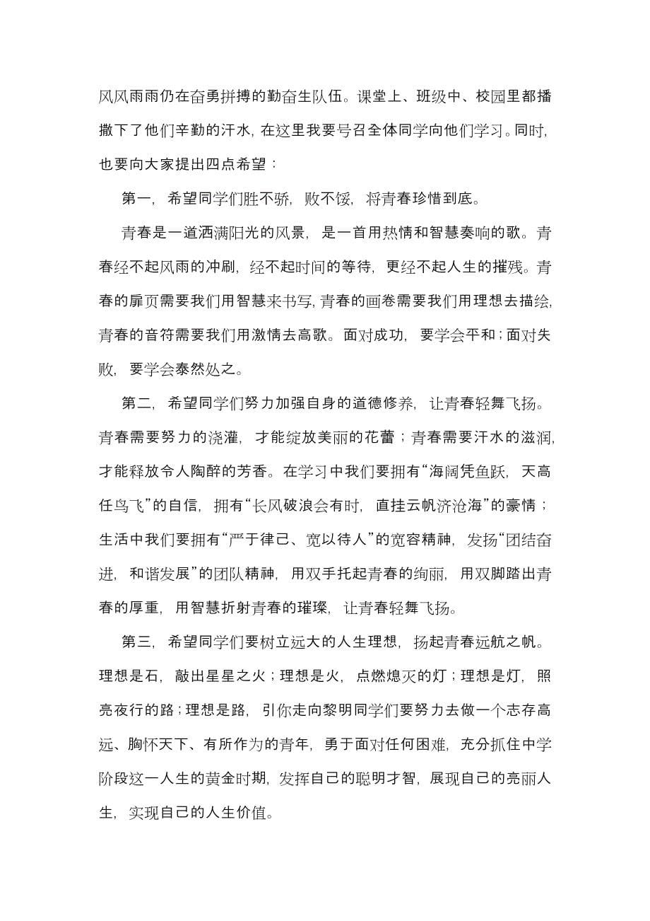 期中考试总结表彰大会教师代表发言稿范本_第5页