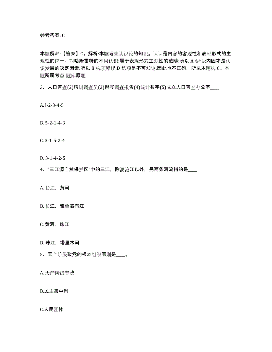 备考2025黑龙江省鹤岗市工农区网格员招聘真题练习试卷B卷附答案_第2页