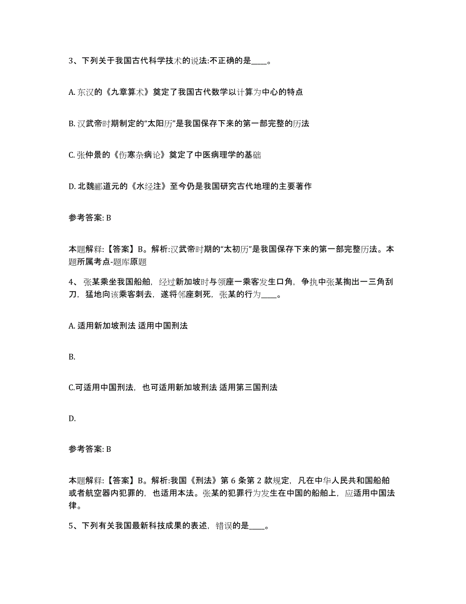 备考2025湖南省衡阳市祁东县网格员招聘考前冲刺模拟试卷A卷含答案_第2页