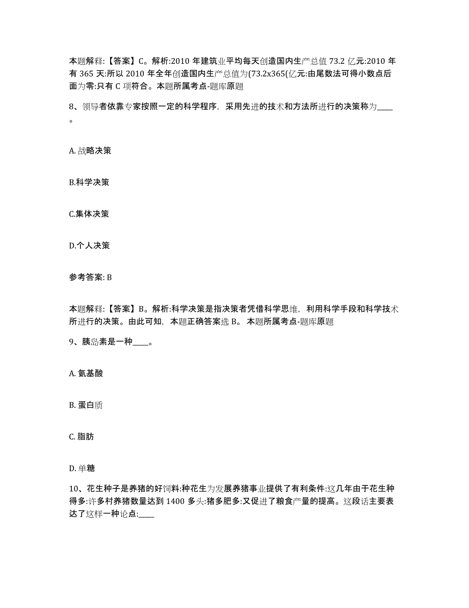 备考2025湖南省衡阳市祁东县网格员招聘考前冲刺模拟试卷A卷含答案_第4页