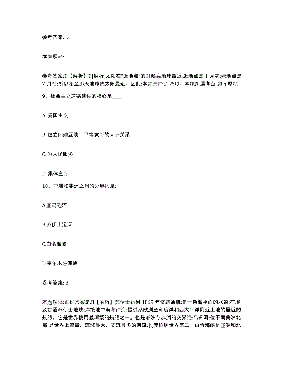 备考2025贵州省安顺市镇宁布依族苗族自治县网格员招聘模拟试题（含答案）_第4页