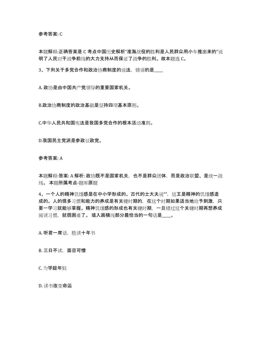 备考2025陕西省西安市周至县网格员招聘题库综合试卷B卷附答案_第2页