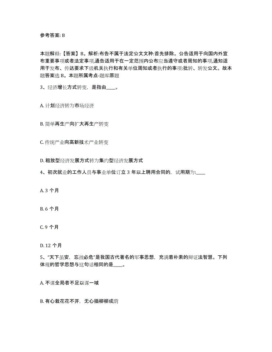 备考2025辽宁省丹东市振兴区网格员招聘通关考试题库带答案解析_第2页