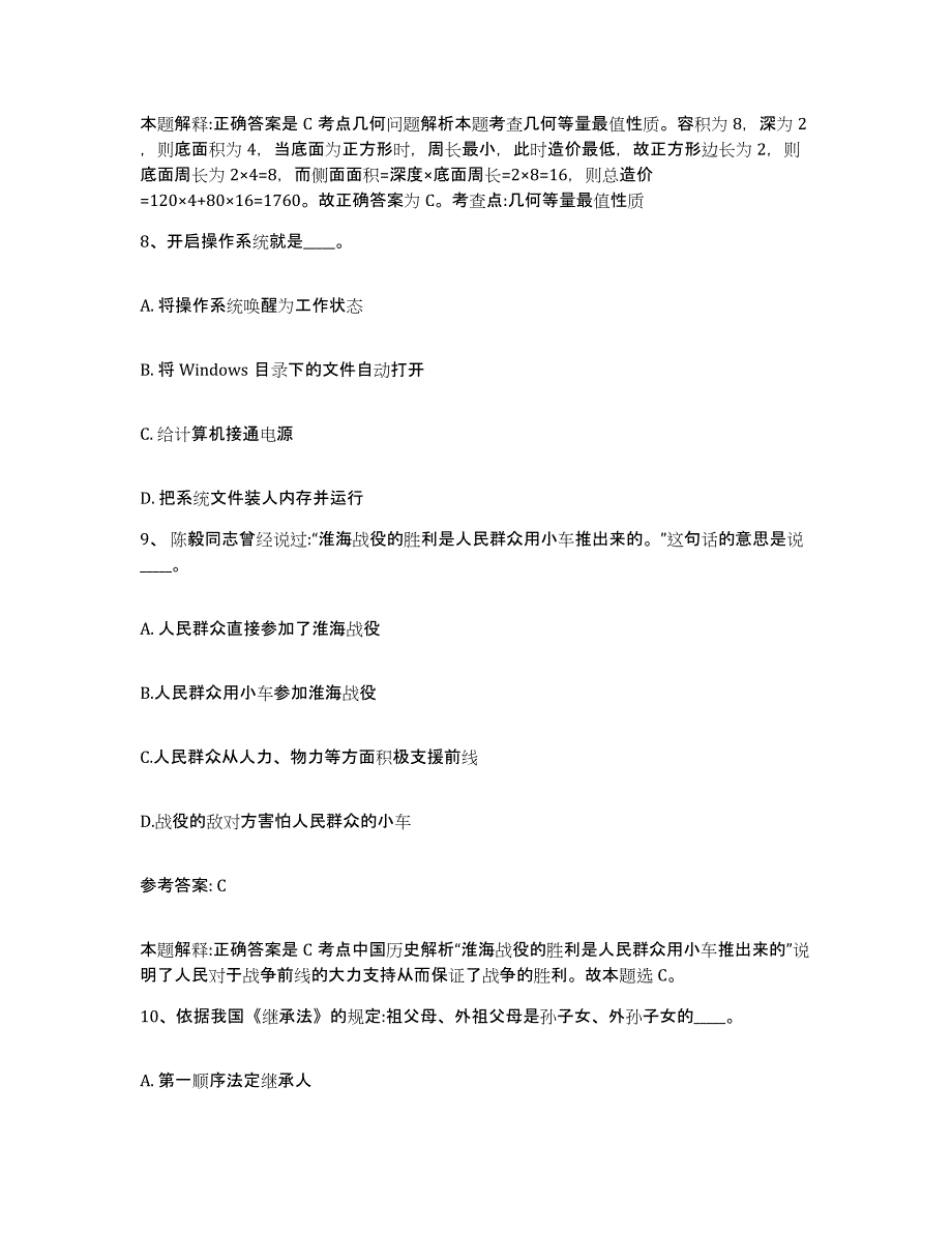 备考2025辽宁省丹东市振兴区网格员招聘通关考试题库带答案解析_第4页