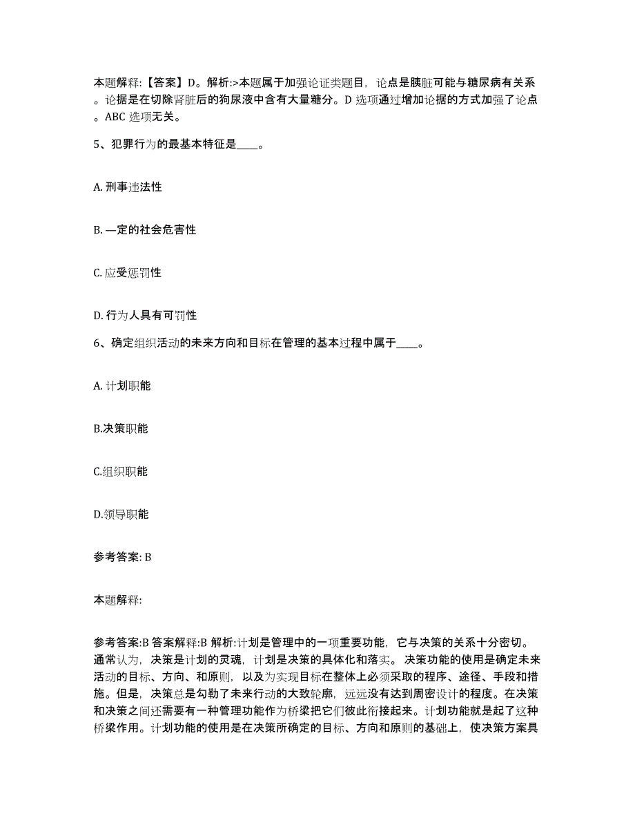 备考2025湖北省宜昌市秭归县网格员招聘模考预测题库(夺冠系列)_第3页