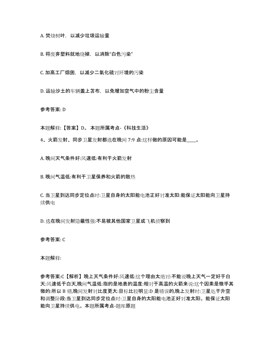 备考2025黑龙江省佳木斯市桦南县网格员招聘通关考试题库带答案解析_第2页