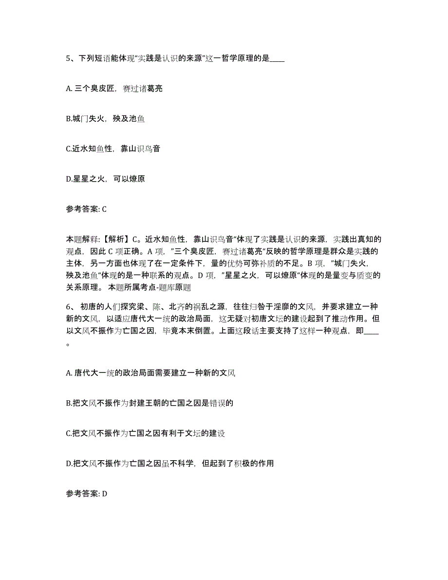 备考2025黑龙江省佳木斯市桦南县网格员招聘通关考试题库带答案解析_第3页