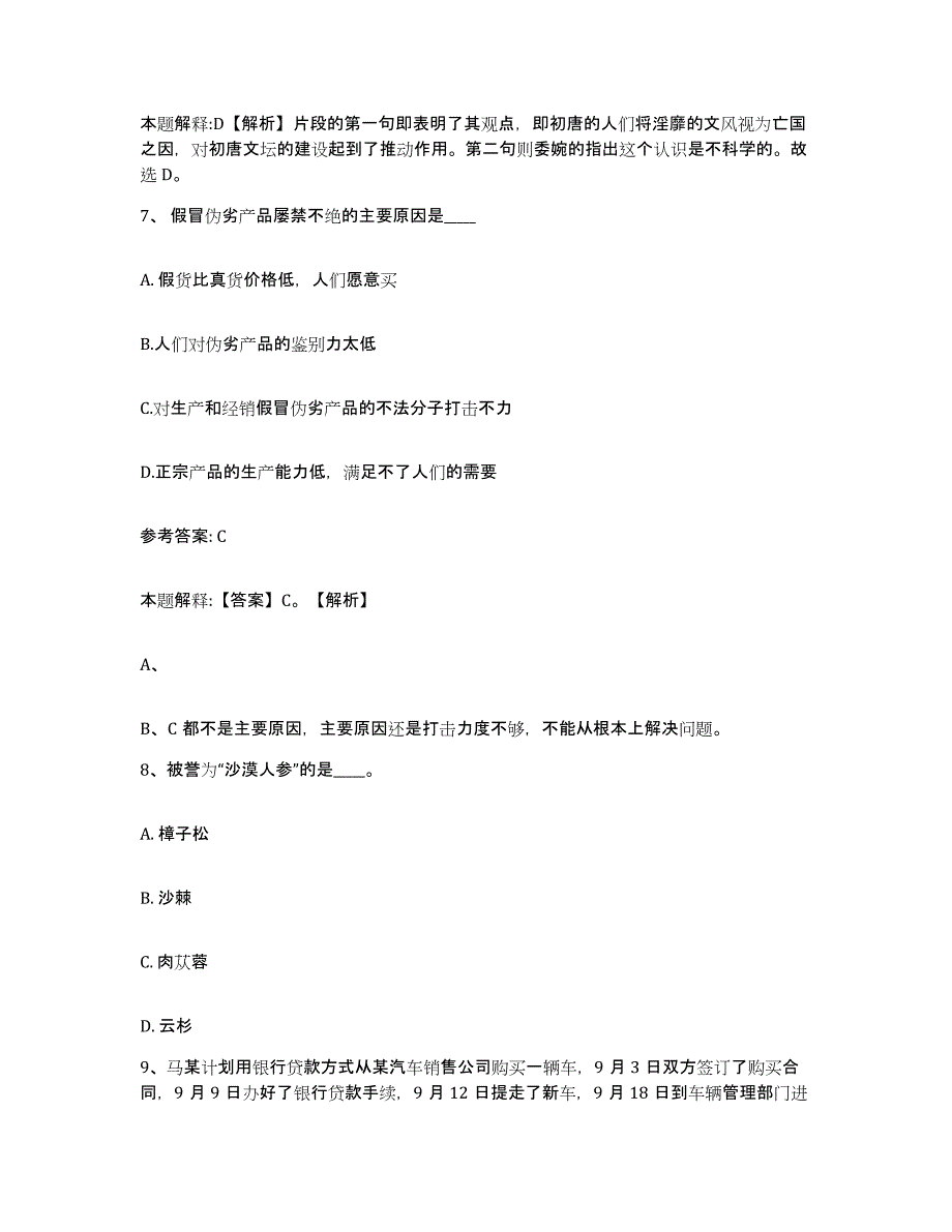 备考2025黑龙江省佳木斯市桦南县网格员招聘通关考试题库带答案解析_第4页