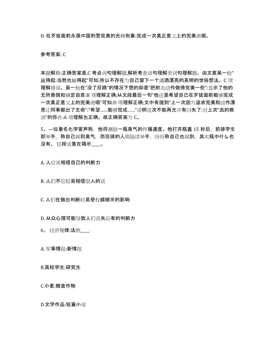 备考2025青海省果洛藏族自治州网格员招聘能力测试试卷A卷附答案_第3页