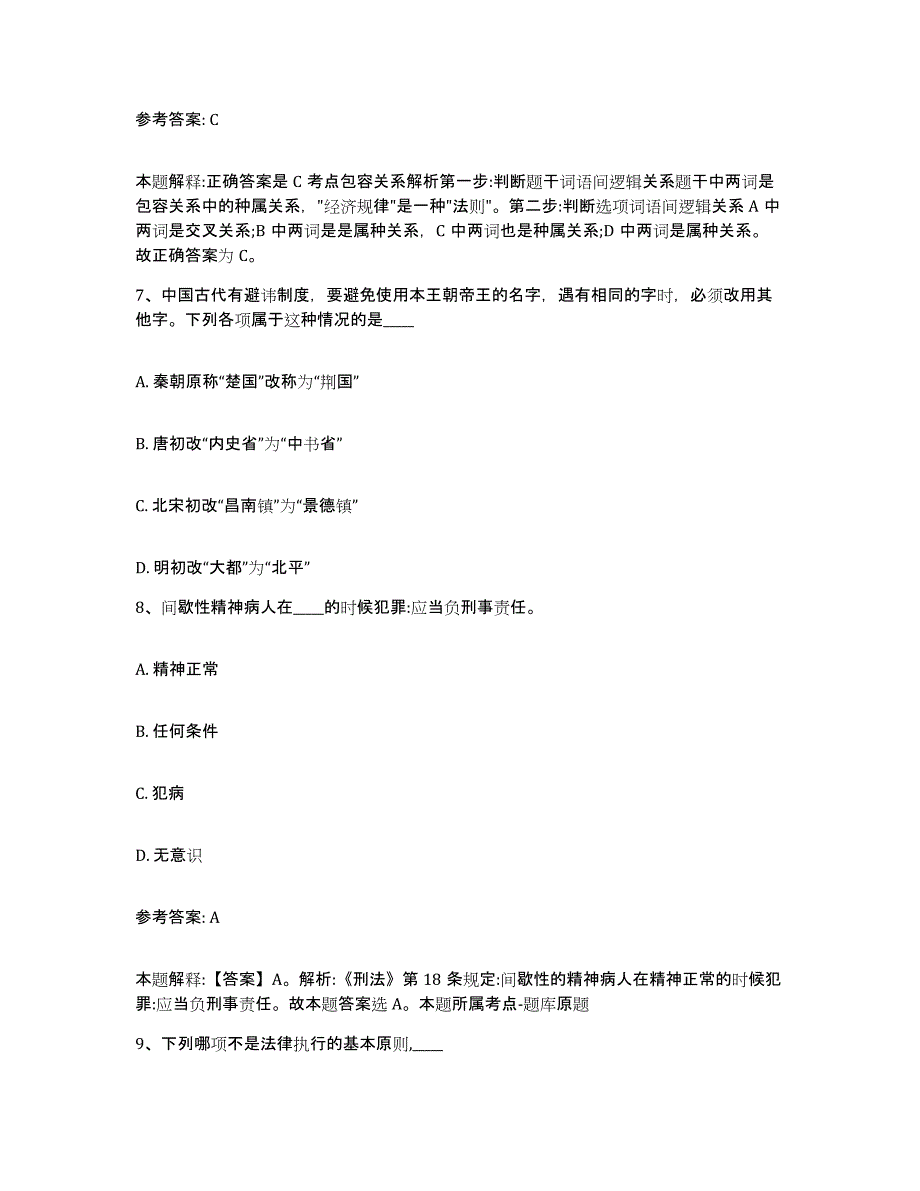 备考2025青海省果洛藏族自治州网格员招聘能力测试试卷A卷附答案_第4页