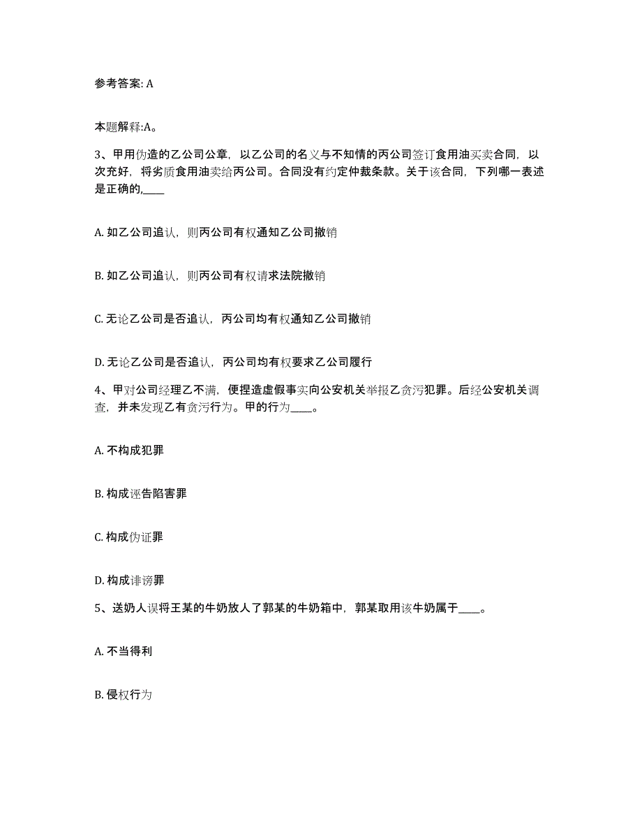 备考2025贵州省黔南布依族苗族自治州三都水族自治县网格员招聘能力提升试卷B卷附答案_第2页