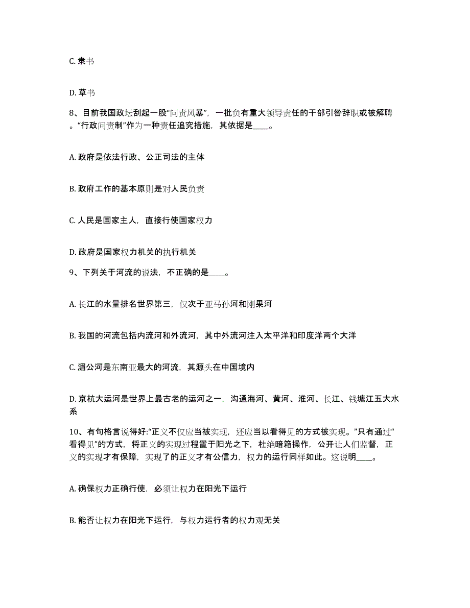 备考2025贵州省黔南布依族苗族自治州三都水族自治县网格员招聘能力提升试卷B卷附答案_第4页