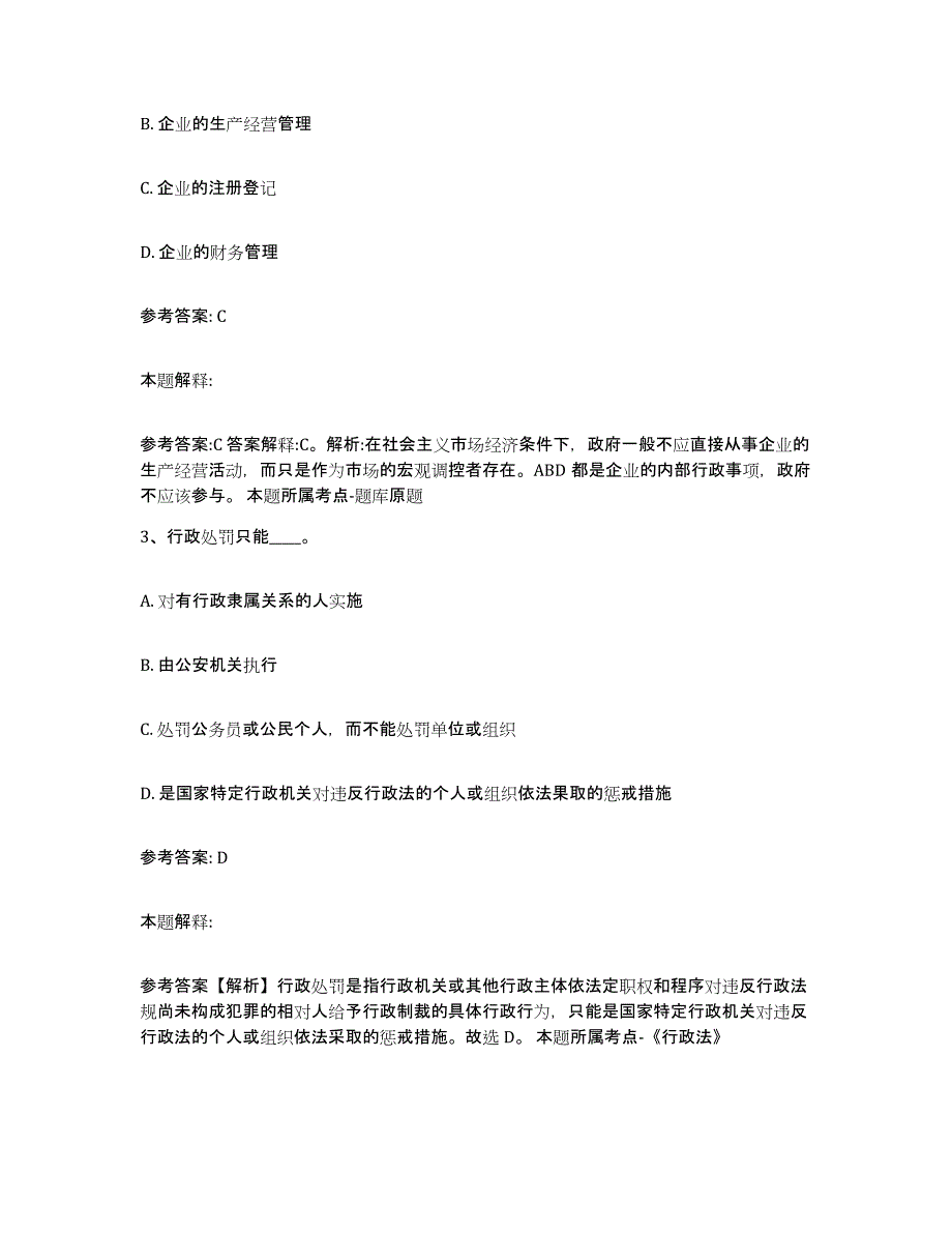 备考2025湖南省岳阳市临湘市网格员招聘全真模拟考试试卷B卷含答案_第2页