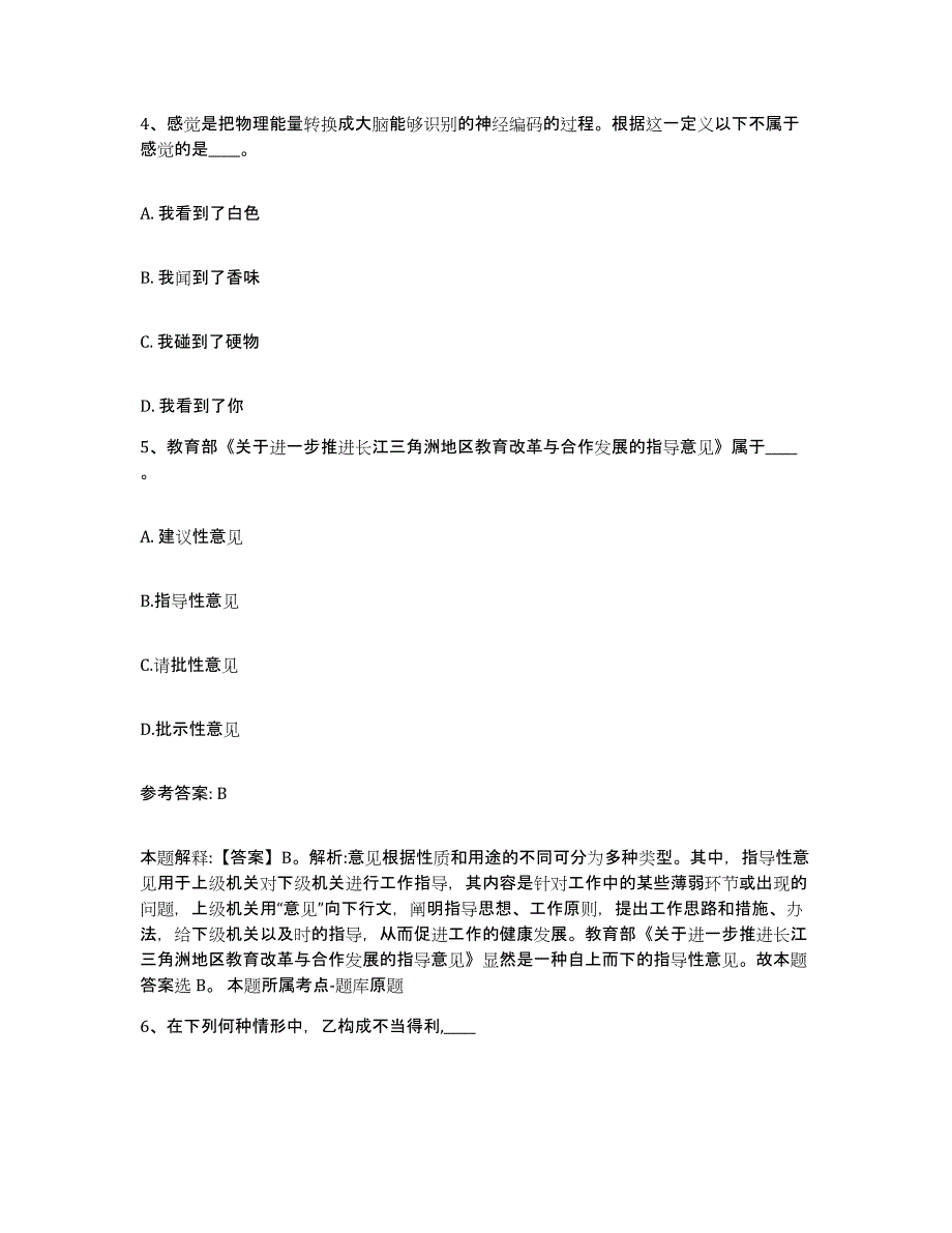 备考2025湖南省岳阳市临湘市网格员招聘全真模拟考试试卷B卷含答案_第3页