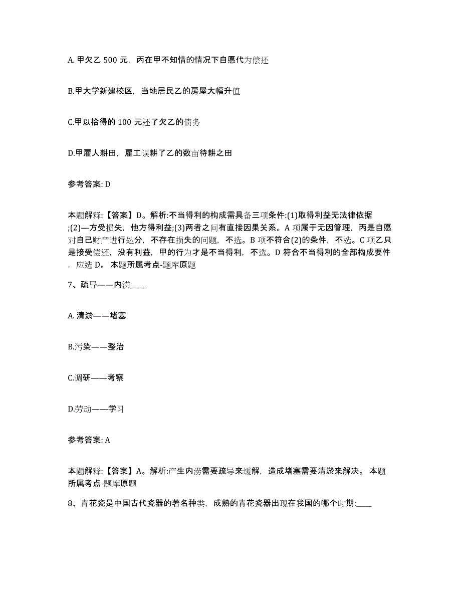 备考2025湖南省岳阳市临湘市网格员招聘全真模拟考试试卷B卷含答案_第4页