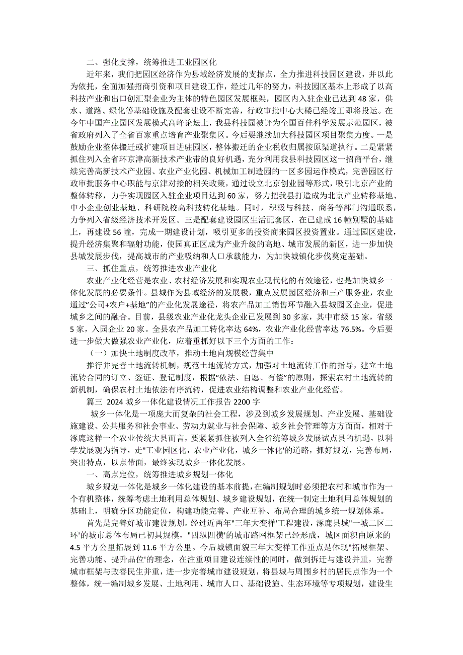 城乡一体化建设工作会议筹备工作报告（三篇）_第3页