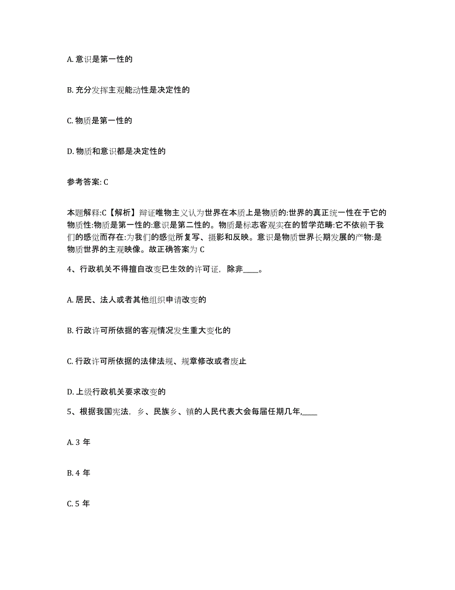 备考2025陕西省榆林市米脂县网格员招聘通关提分题库(考点梳理)_第2页