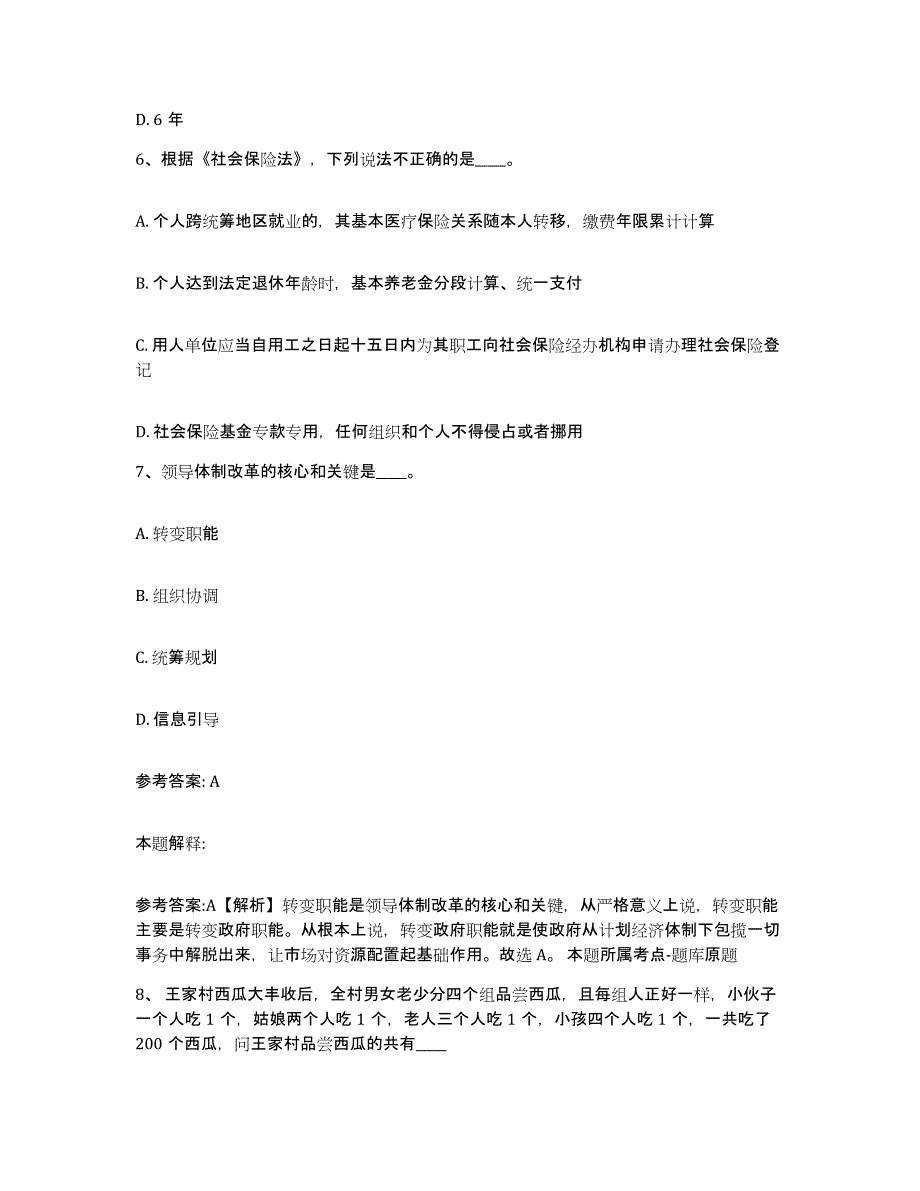 备考2025陕西省榆林市米脂县网格员招聘通关提分题库(考点梳理)_第3页