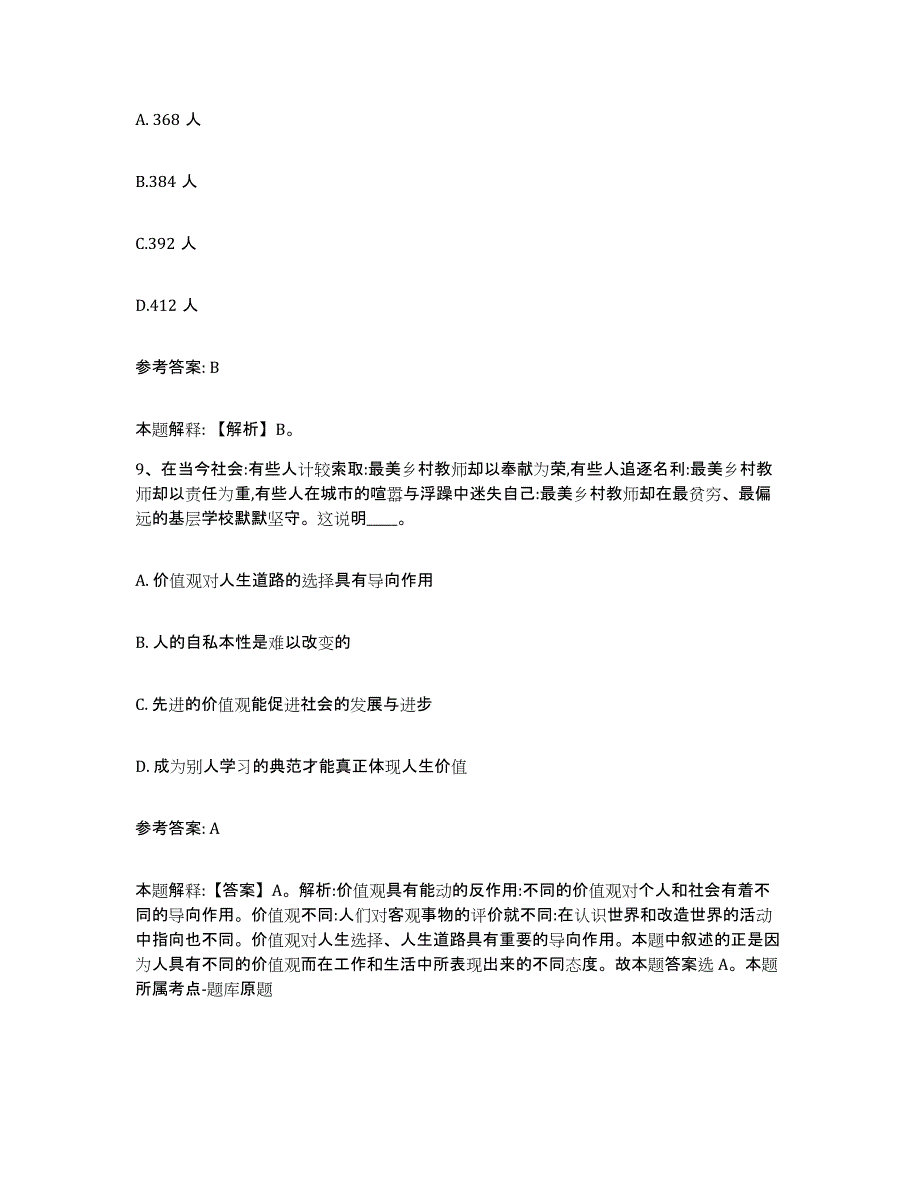 备考2025陕西省榆林市米脂县网格员招聘通关提分题库(考点梳理)_第4页