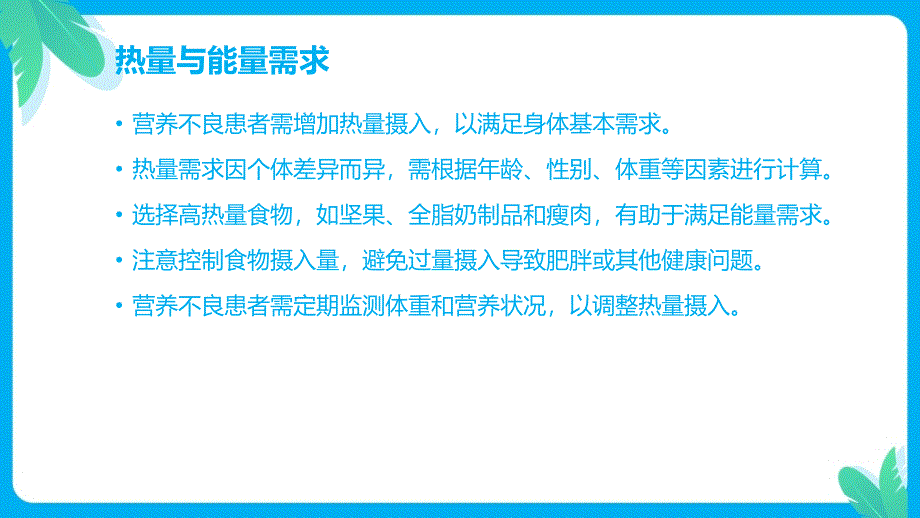 营养不良患者的食物选购指南_第4页