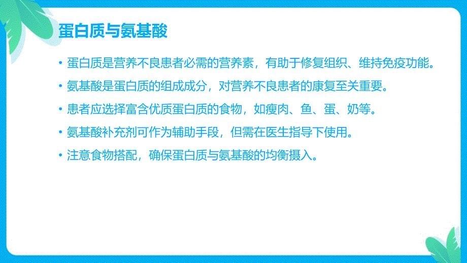 营养不良患者的食物选购指南_第5页