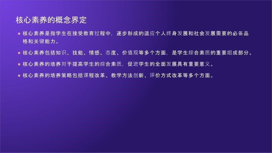 高中生核心素养培养策略研究_第5页