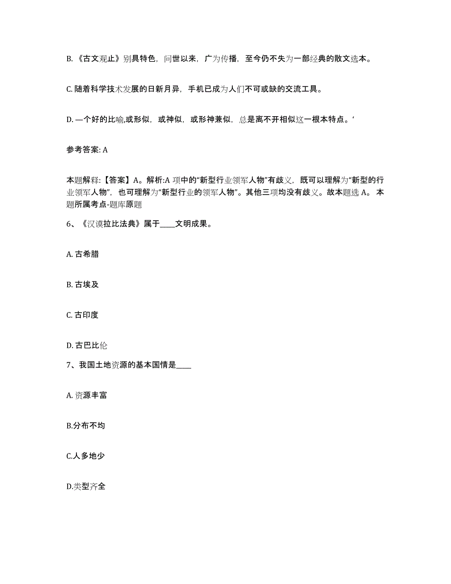 备考2025辽宁省朝阳市北票市网格员招聘真题练习试卷A卷附答案_第3页