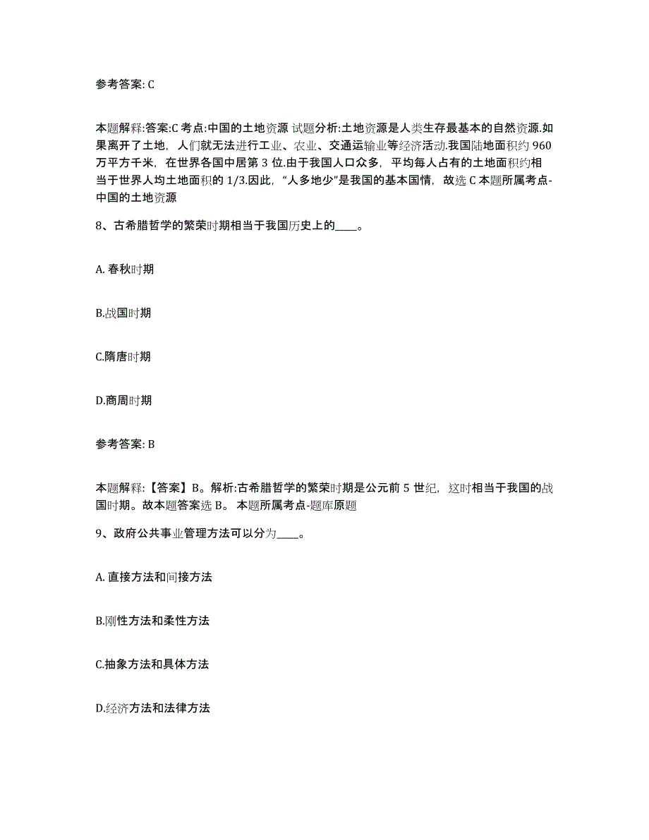 备考2025辽宁省朝阳市北票市网格员招聘真题练习试卷A卷附答案_第4页