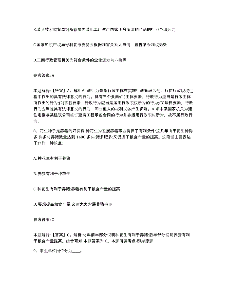 备考2025贵州省黔南布依族苗族自治州三都水族自治县网格员招聘题库检测试卷A卷附答案_第4页