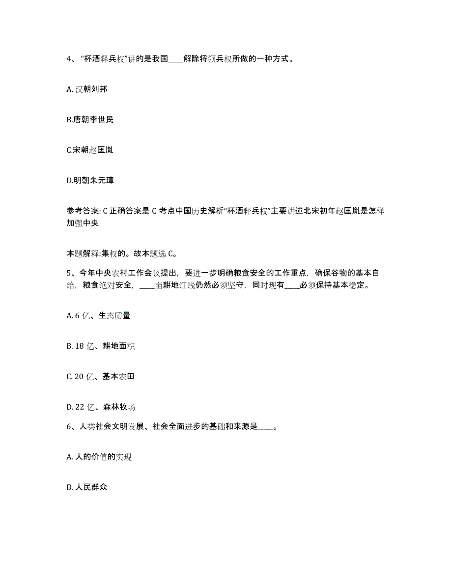 备考2025黑龙江省牡丹江市爱民区网格员招聘通关题库(附答案)_第3页