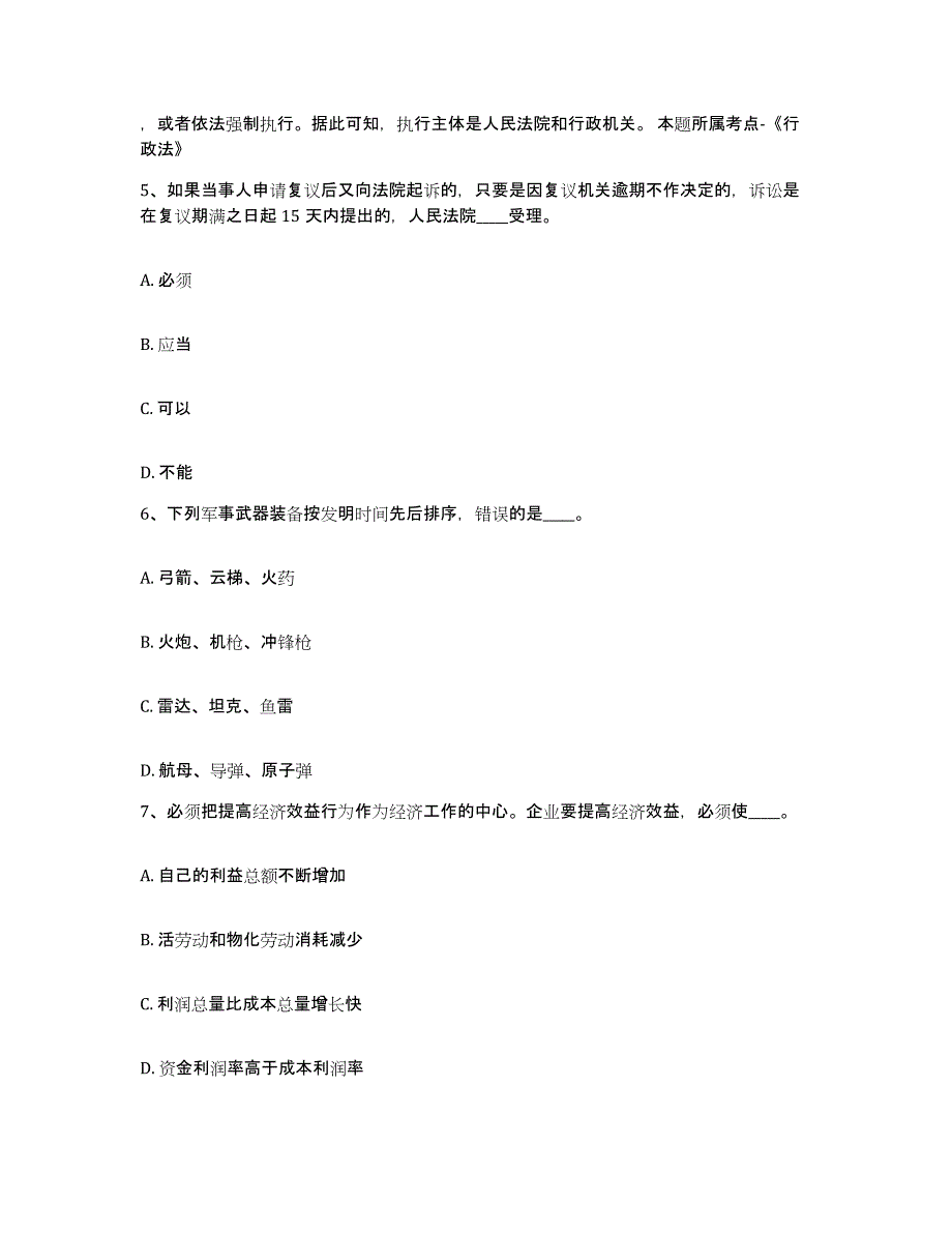 备考2025黑龙江省黑河市爱辉区网格员招聘每日一练试卷B卷含答案_第3页