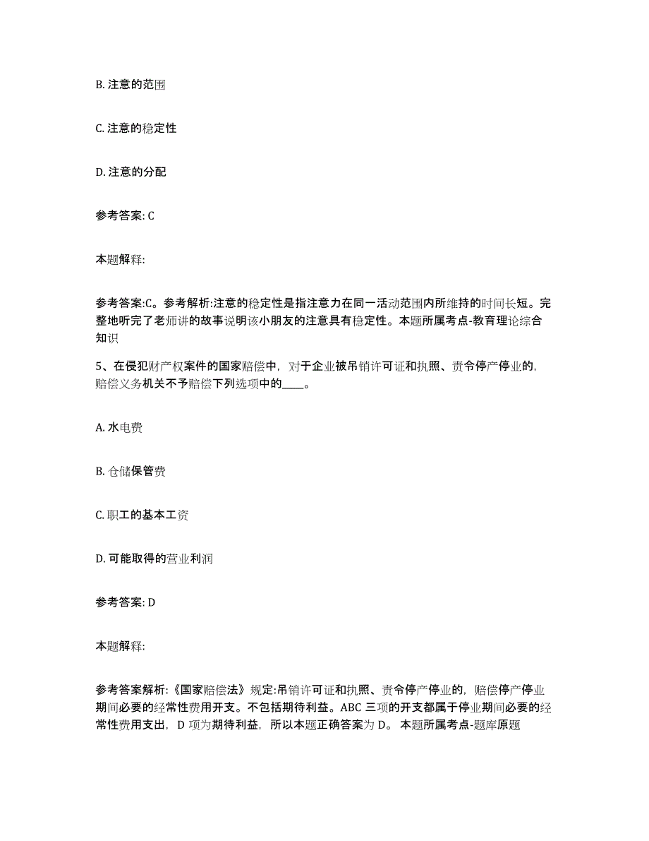 备考2025福建省漳州市南靖县网格员招聘高分通关题型题库附解析答案_第3页