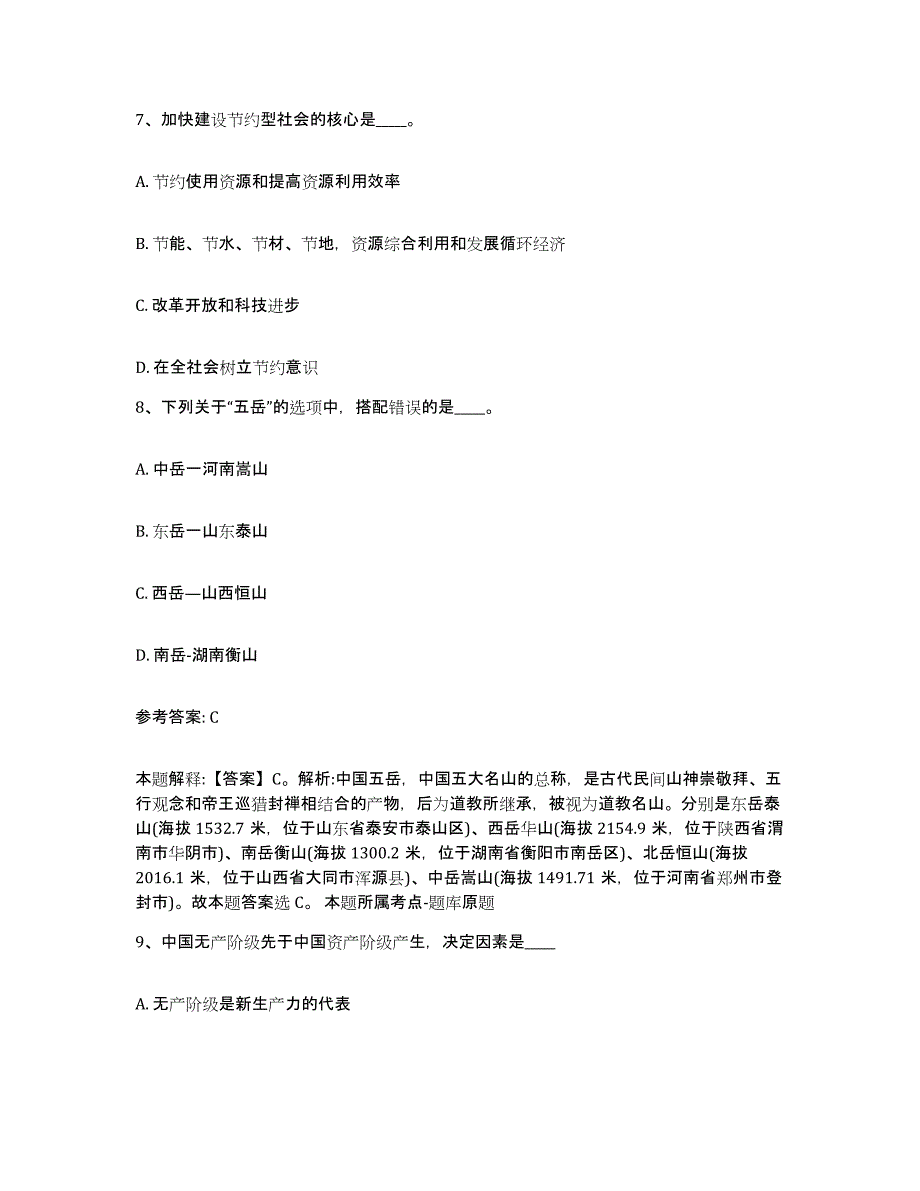 备考2025湖南省邵阳市新宁县网格员招聘通关提分题库(考点梳理)_第4页