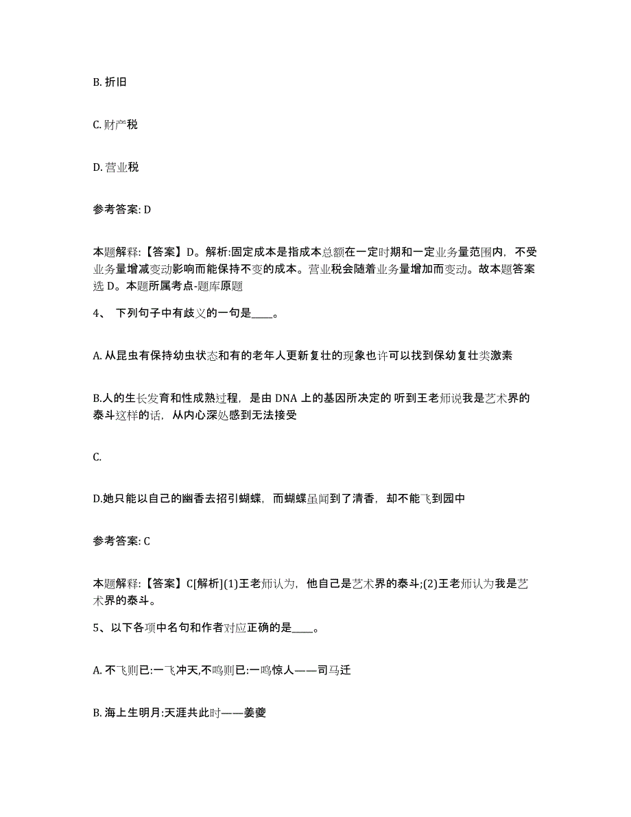 备考2025贵州省网格员招聘通关提分题库及完整答案_第2页