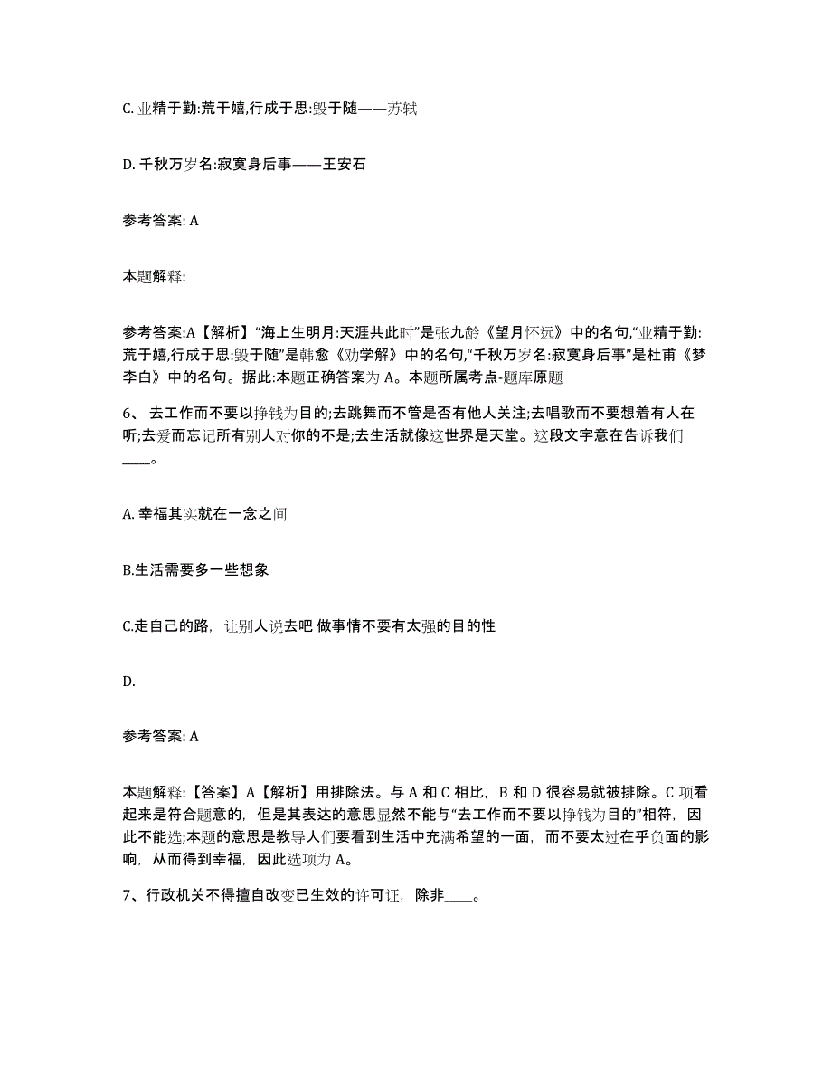 备考2025贵州省网格员招聘通关提分题库及完整答案_第3页