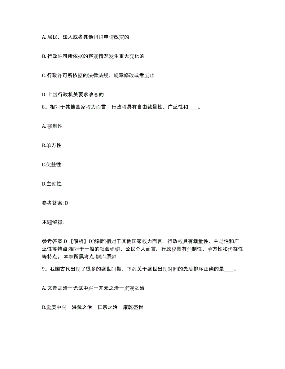 备考2025贵州省网格员招聘通关提分题库及完整答案_第4页