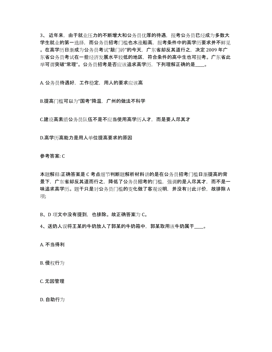 备考2025黑龙江省大庆市网格员招聘综合练习试卷A卷附答案_第2页