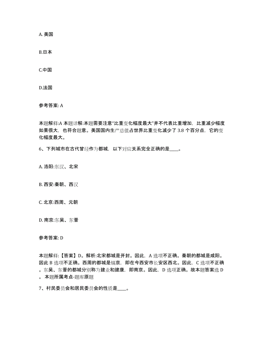 备考2025福建省宁德市蕉城区网格员招聘测试卷(含答案)_第3页