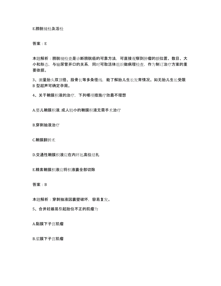 备考2025河北省张家口市商业职工医院合同制护理人员招聘综合练习试卷A卷附答案_第2页