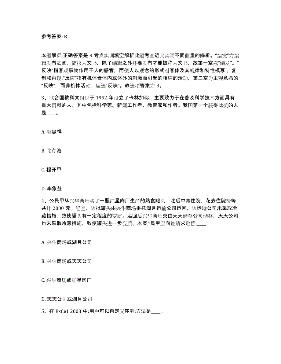 备考2025陕西省商洛市商州区网格员招聘真题练习试卷A卷附答案_第2页