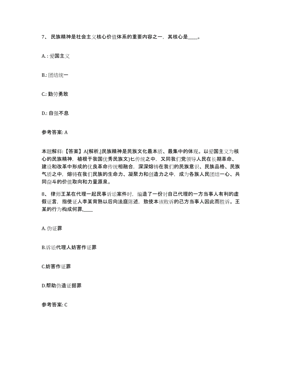 备考2025陕西省商洛市商州区网格员招聘真题练习试卷A卷附答案_第4页