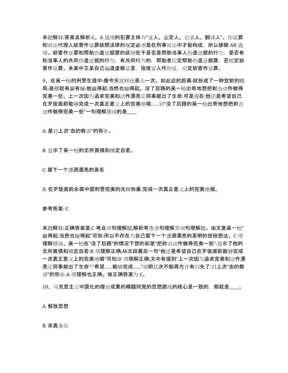 备考2025陕西省商洛市商州区网格员招聘真题练习试卷A卷附答案_第5页